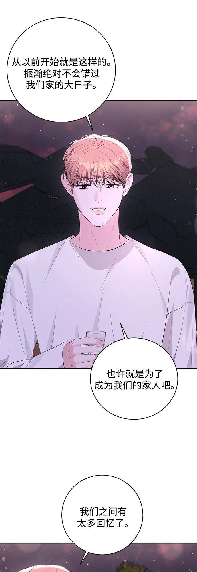 《无尽夏日》外传 02话 第12页