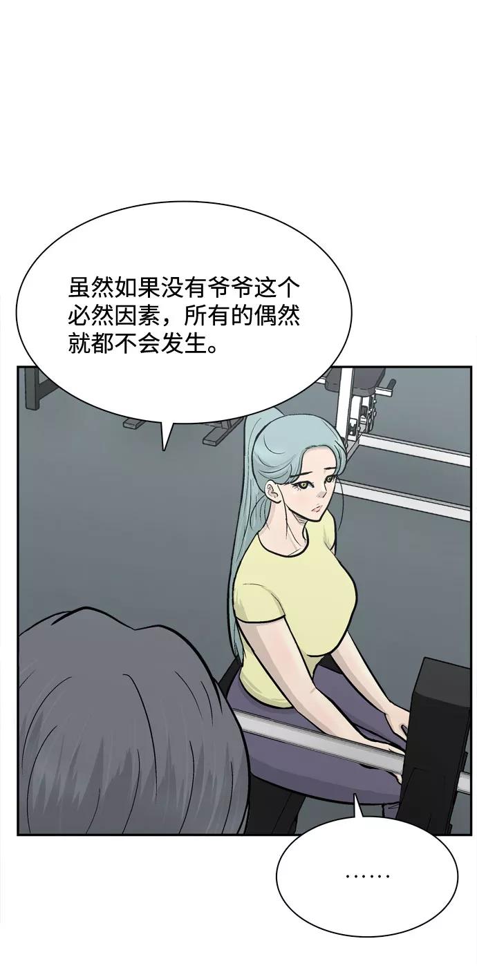 《God楼主》第56话 第50页