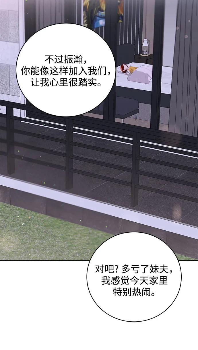 《无尽夏日》外传 02话 第11页