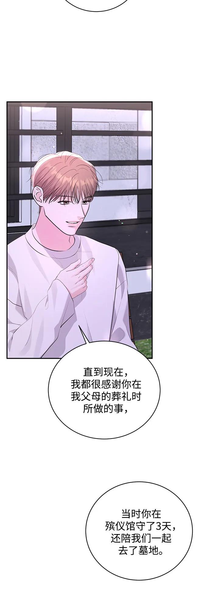 《无尽夏日》外传 02话 第14页