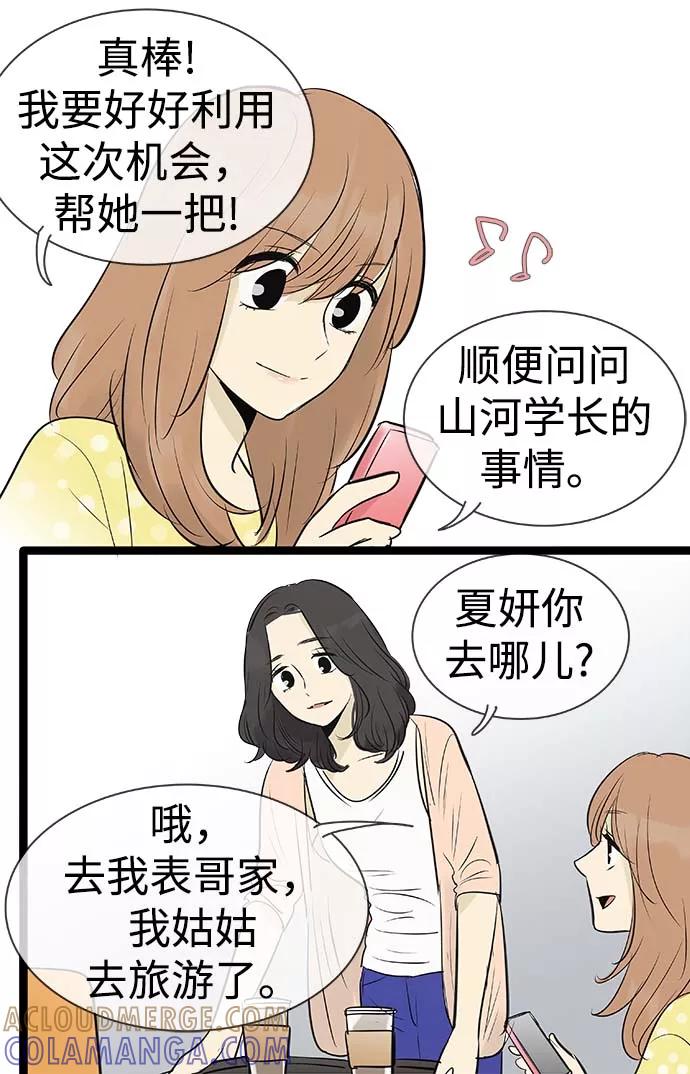《先热情地清扫吧》第94话 第37页