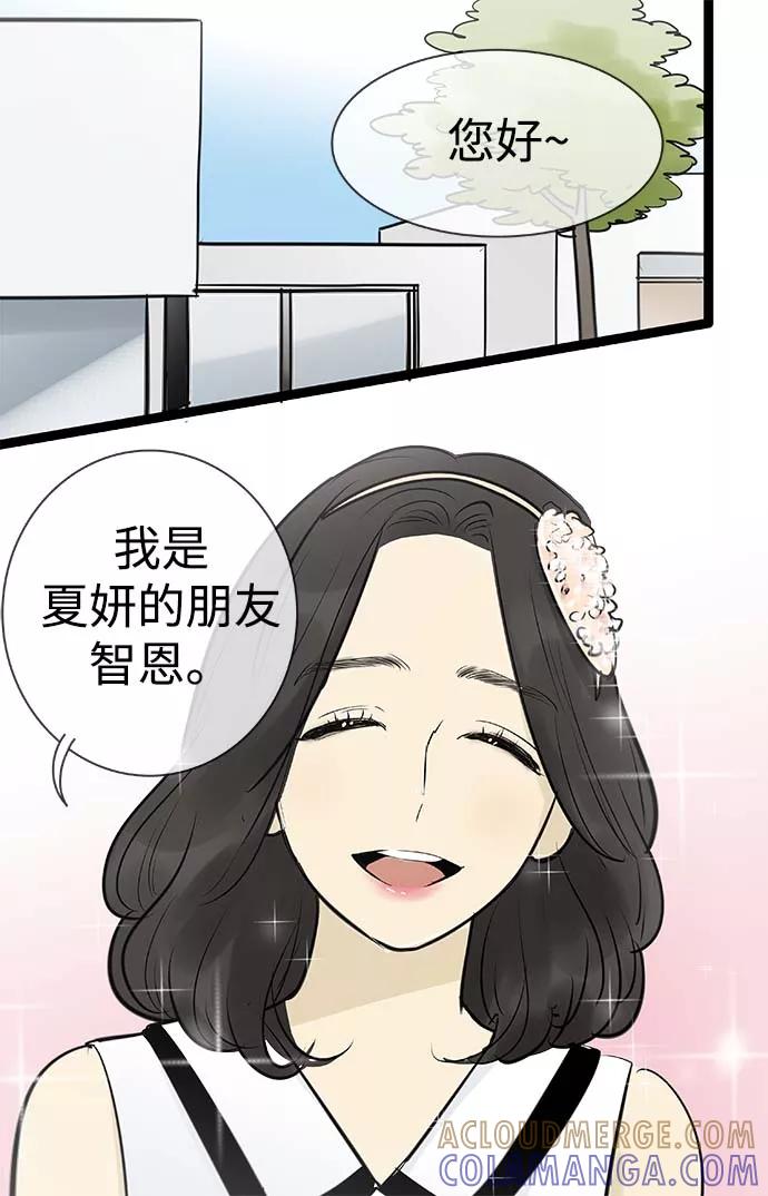 《先热情地清扫吧》第94话 第39页