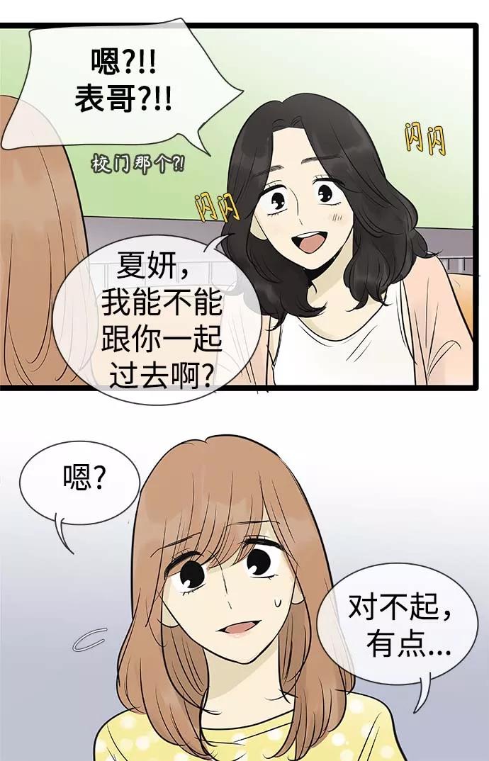 《先热情地清扫吧》第94话 第38页