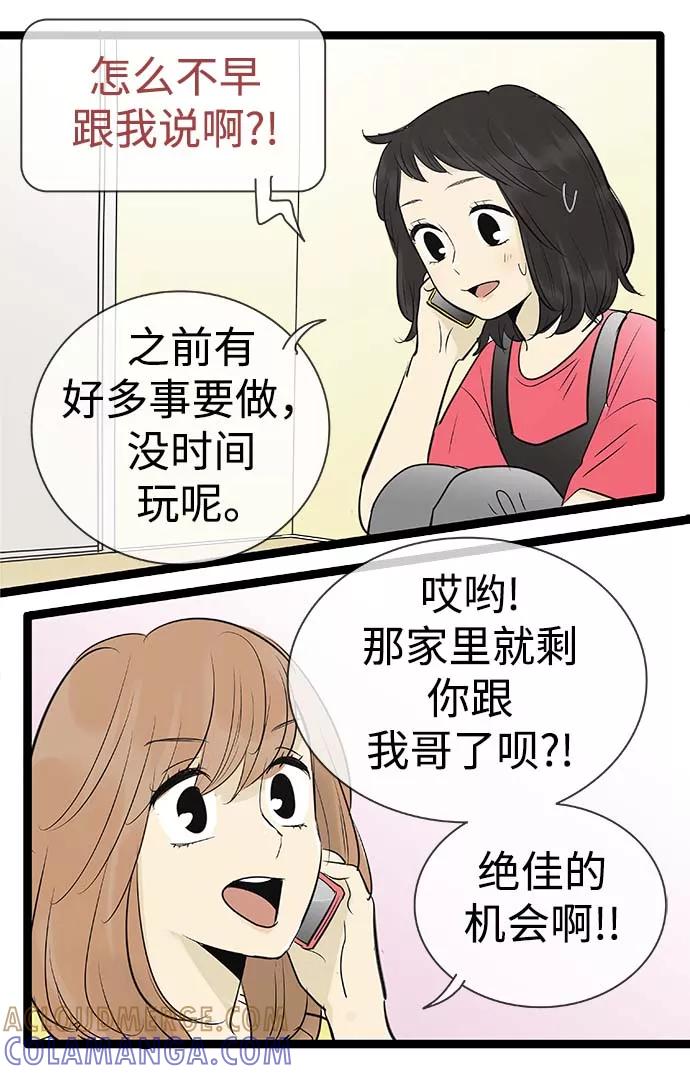 《先热情地清扫吧》第94话 第35页