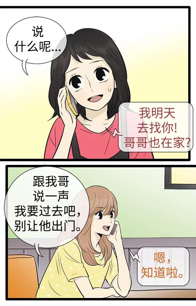 《先热情地清扫吧》第94话 第36页
