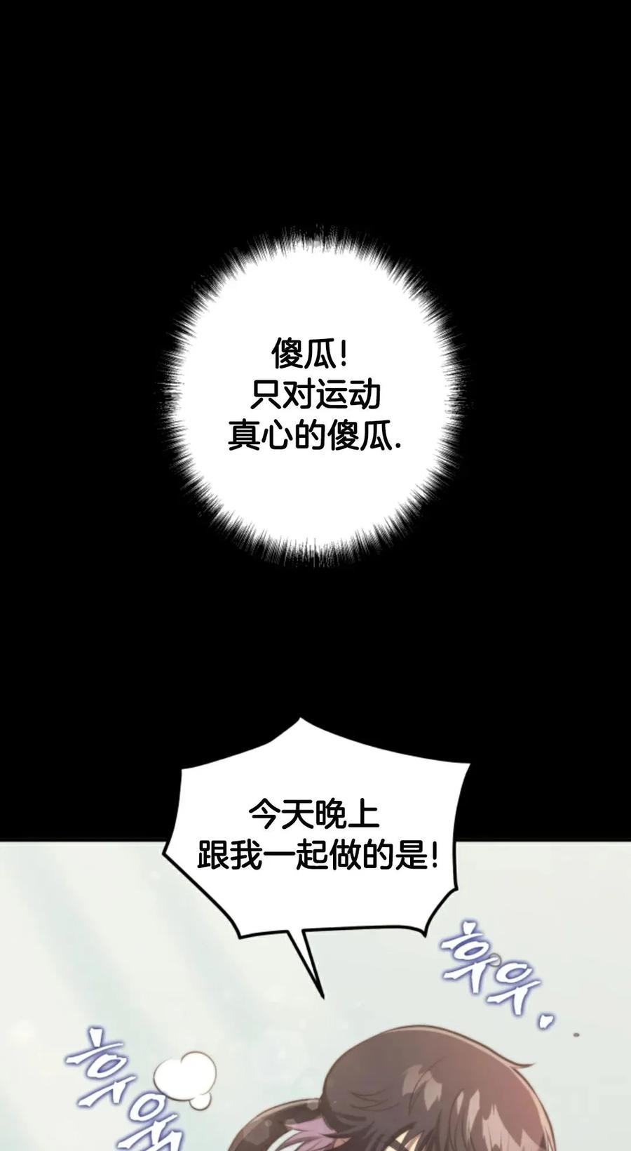 《1RM的钢铁骑士》1 第112页