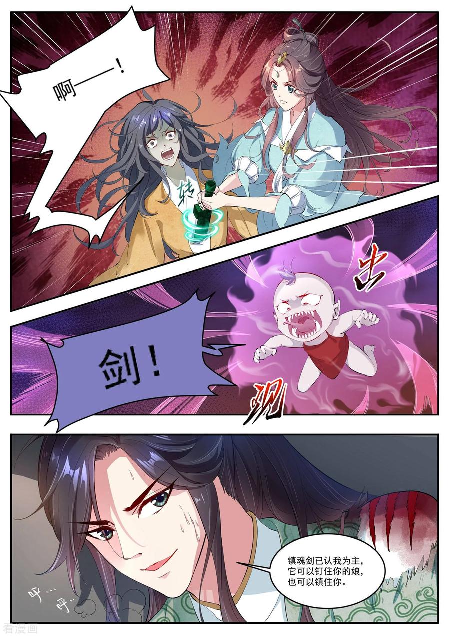《功德印》第13话 第4页
