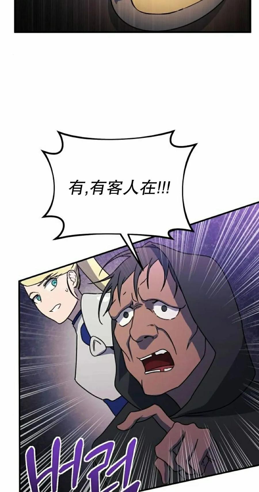 《扮演完美的反派角色》第16集 第72页