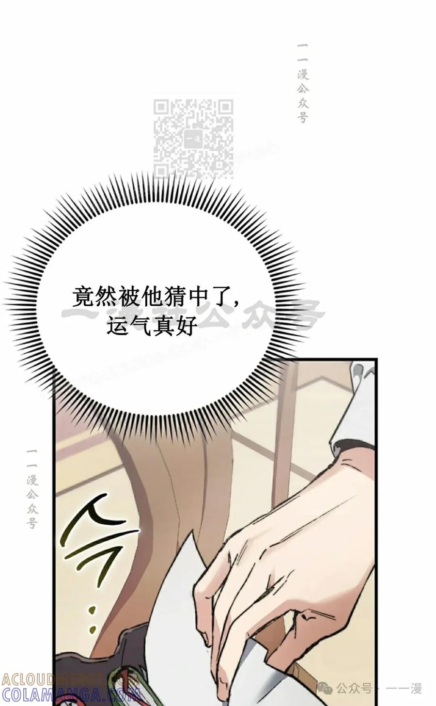 《反派也想活下去》第3集 第61页