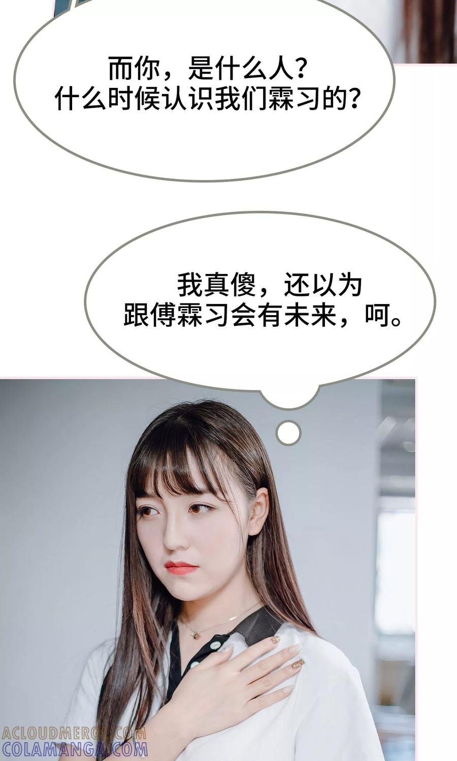 《宠婚夜袭：总裁前夫求放过》第39话 第3页