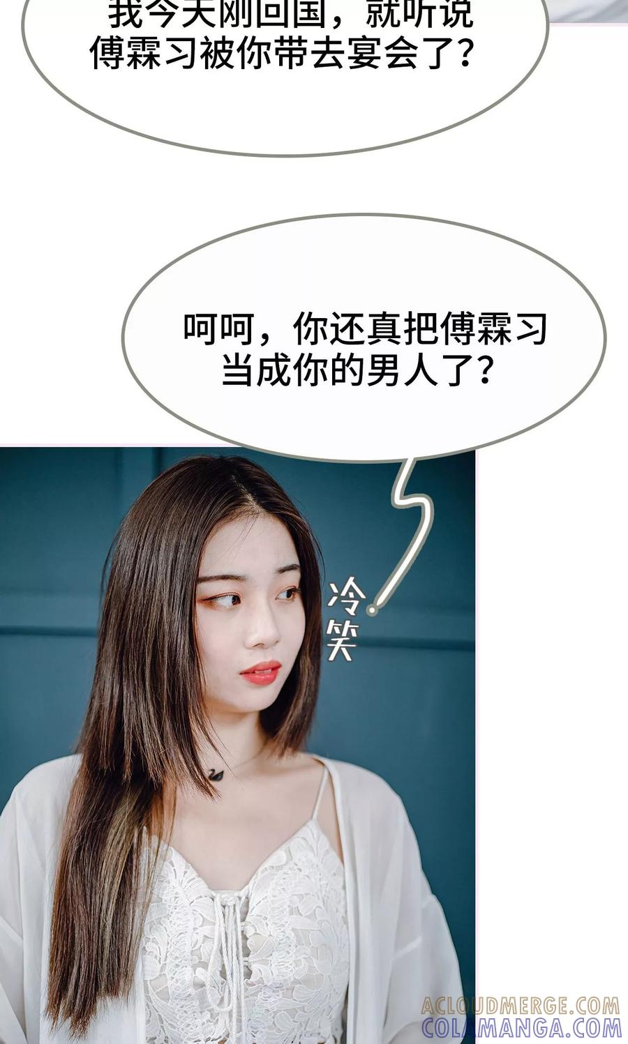 《宠婚夜袭：总裁前夫求放过》第39话 第5页
