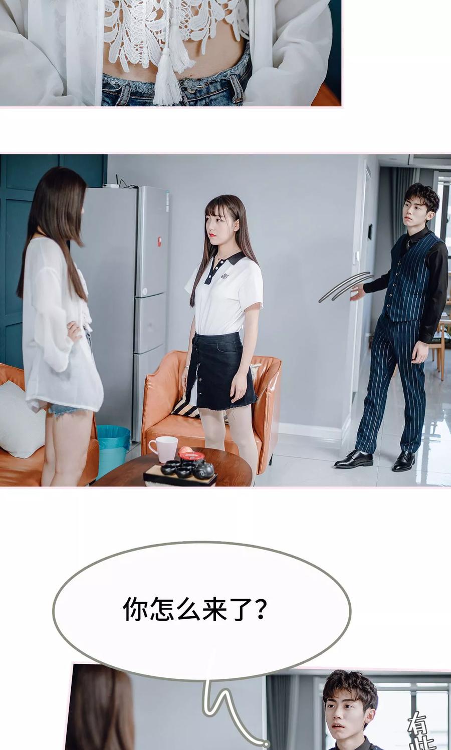 《宠婚夜袭：总裁前夫求放过》第39话 第6页