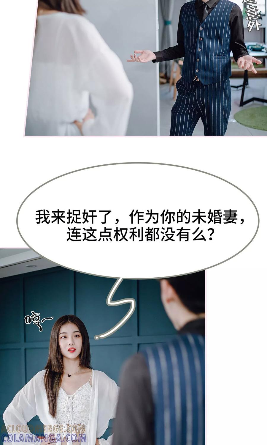 《宠婚夜袭：总裁前夫求放过》第39话 第7页