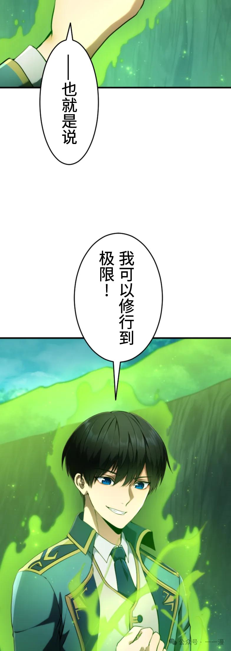 《2周目的近战法师天下无双》第5集 第6页
