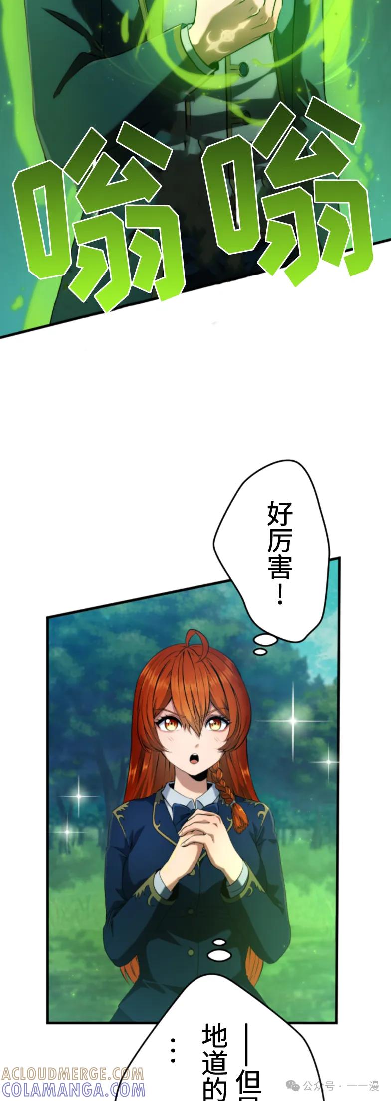 《2周目的近战法师天下无双》第5集 第7页