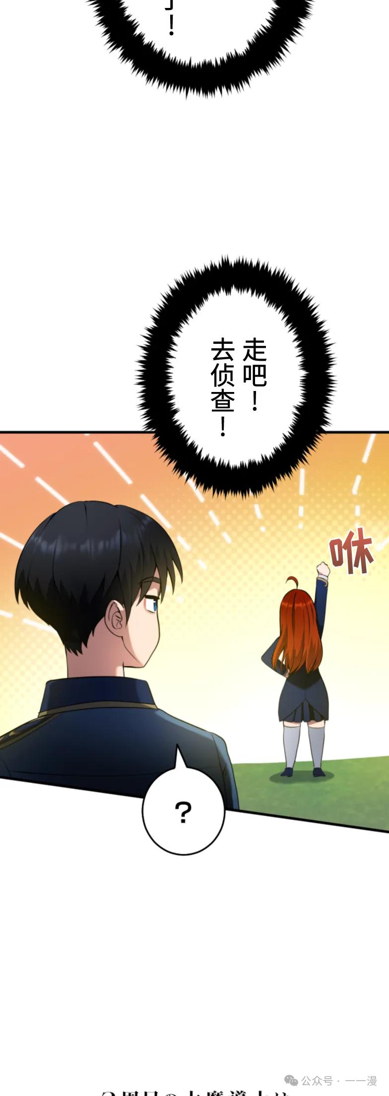 《2周目的近战法师天下无双》第5集 第9页
