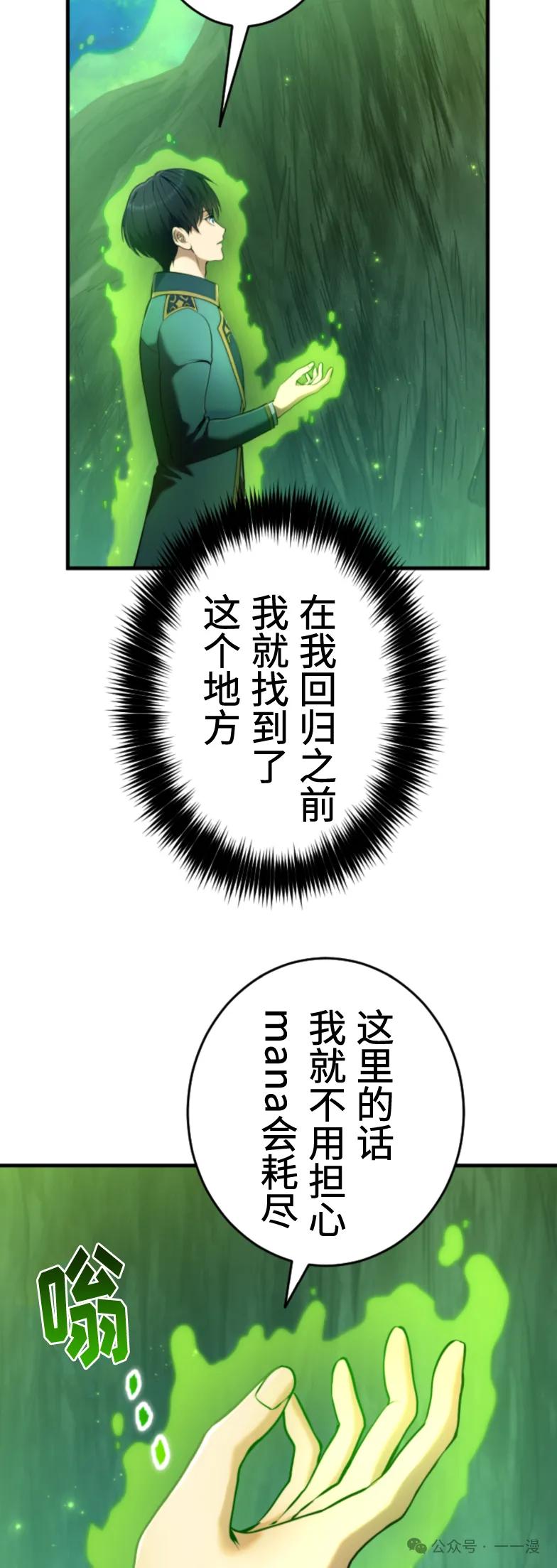 《2周目的近战法师天下无双》第5集 第5页