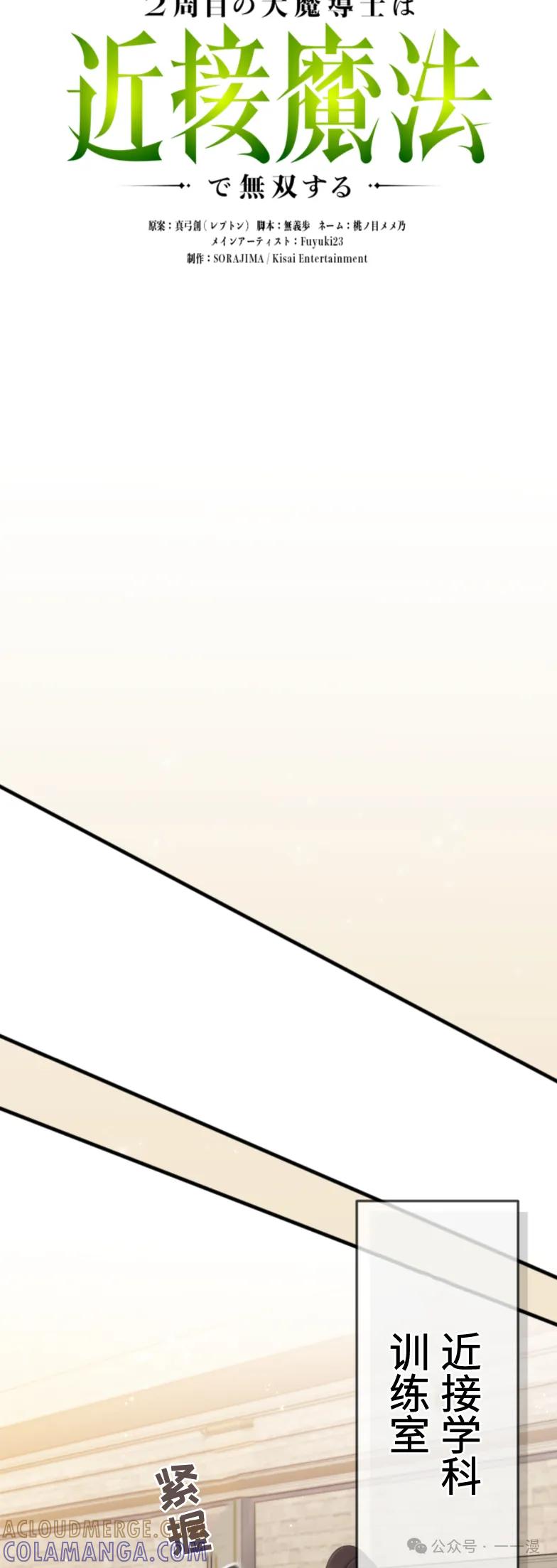 《2周目的近战法师天下无双》第5集 第10页