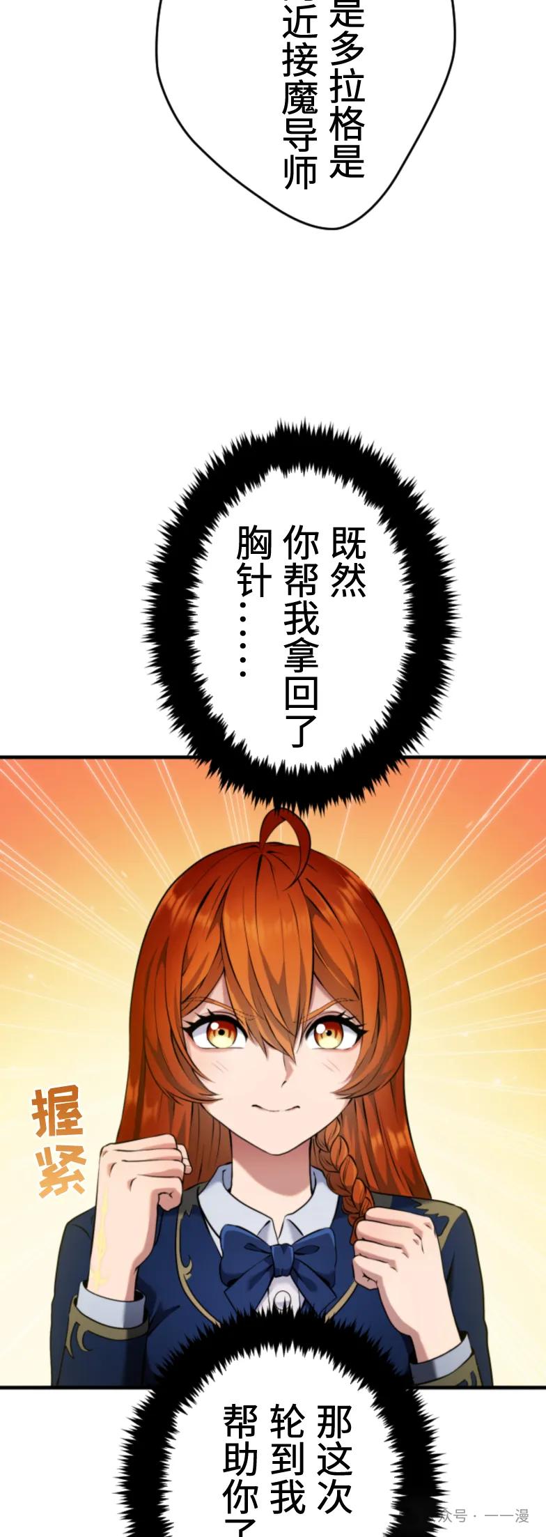 《2周目的近战法师天下无双》第5集 第8页
