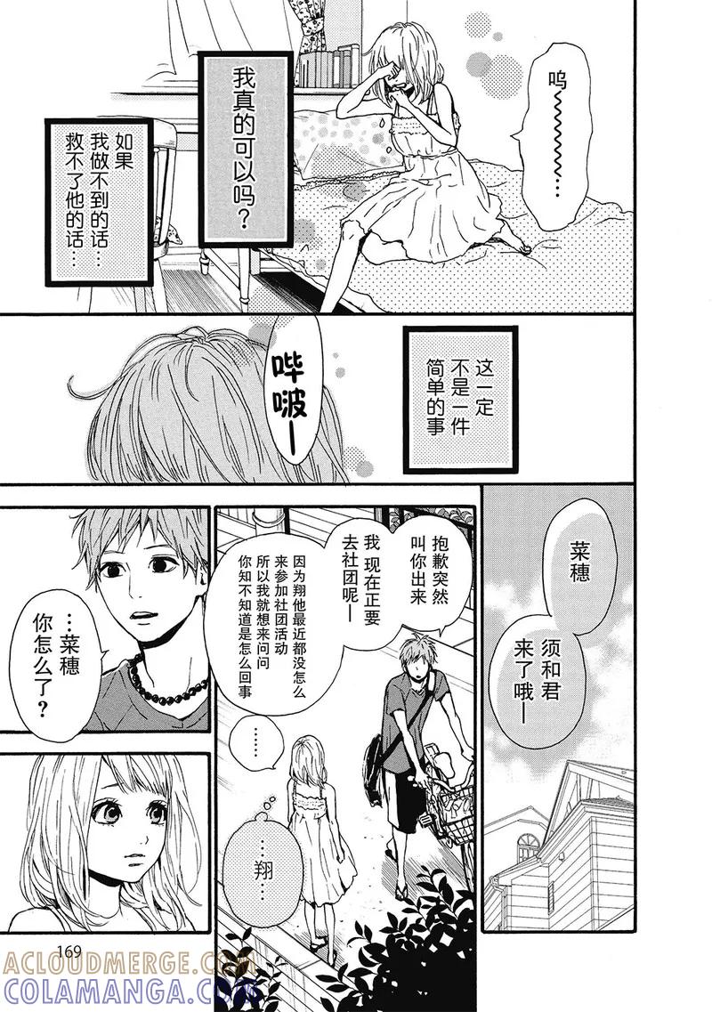 《Orange》第8话 第39页