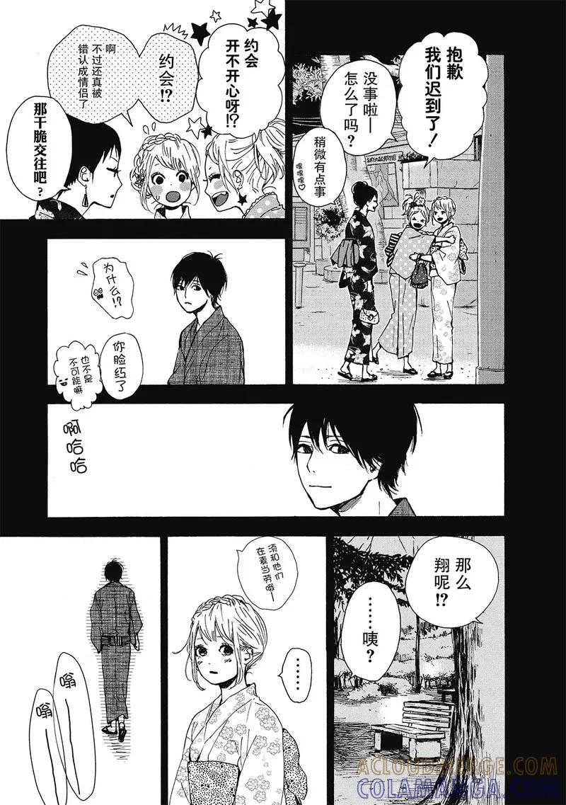 《Orange》第8话 第37页