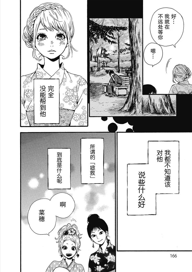 《Orange》第8话 第36页