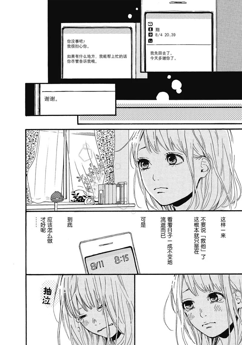 《Orange》第8话 第38页