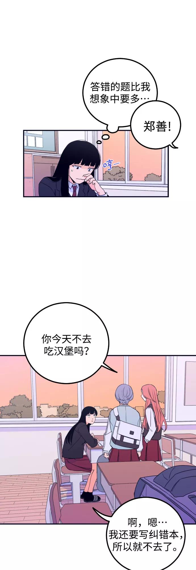 《深渊之手》[第1话] 懒觉 第36页