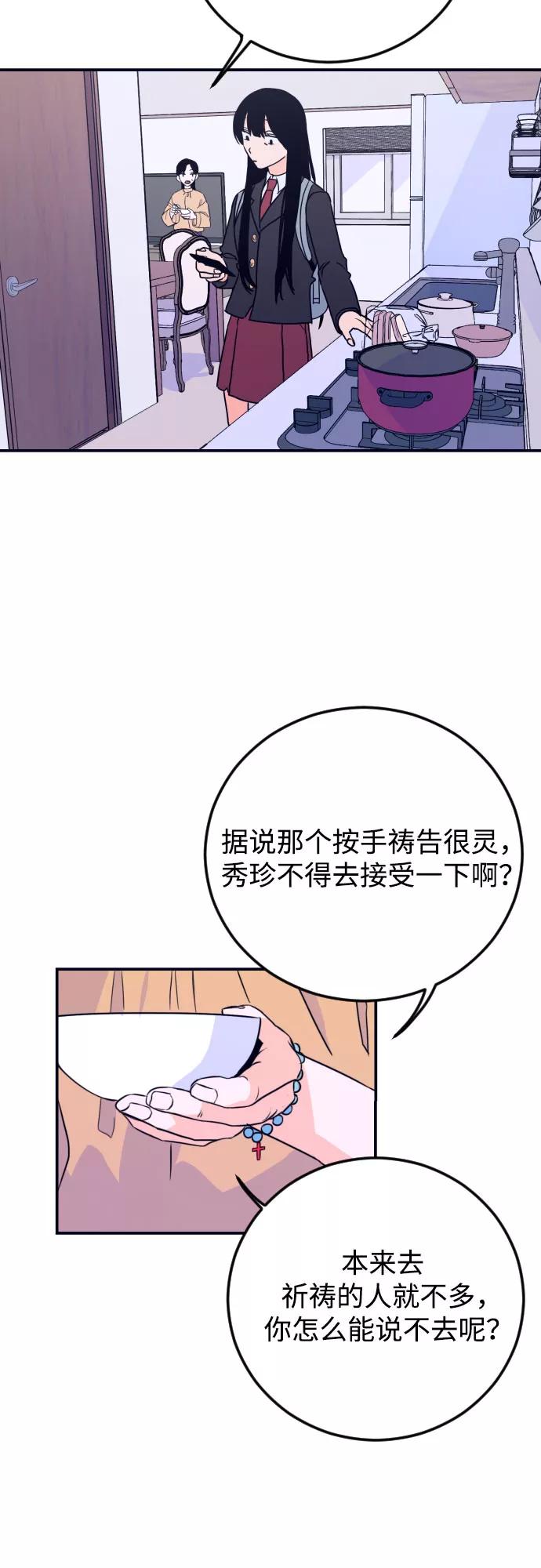 《深渊之手》[第1话] 懒觉 第12页