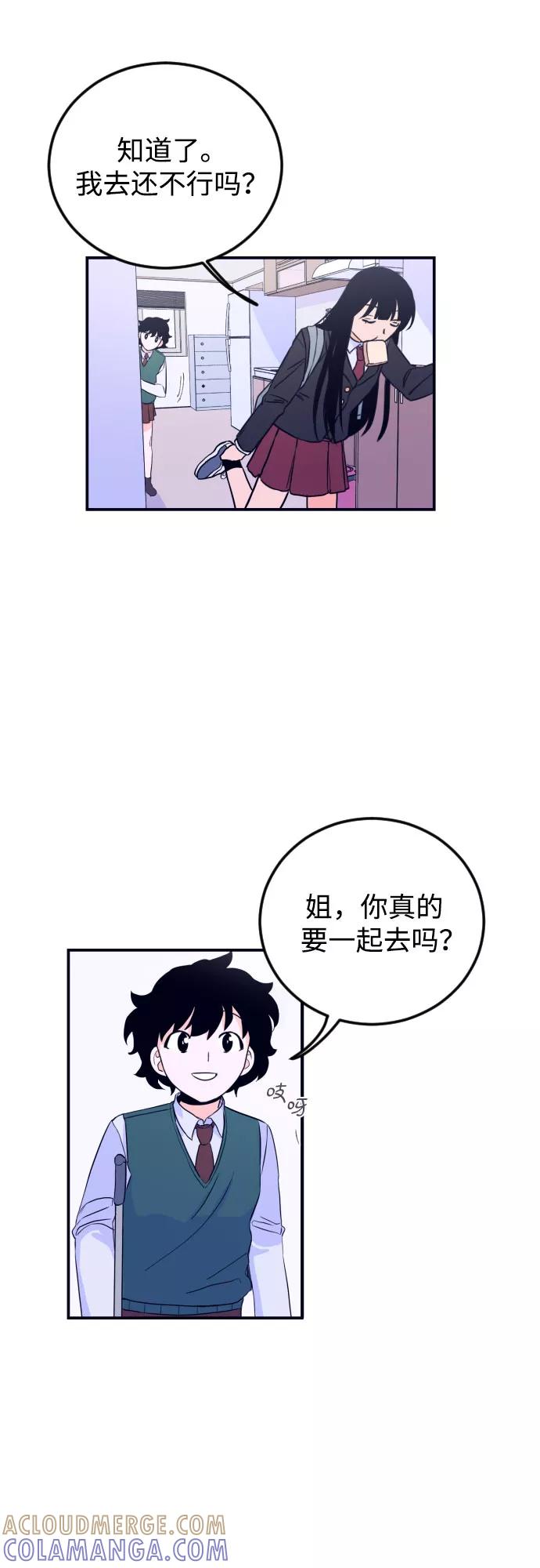 《深渊之手》[第1话] 懒觉 第13页