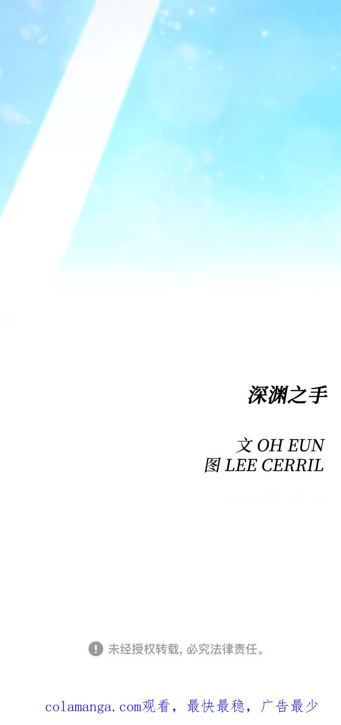 《深渊之手》[第1话] 懒觉 第65页