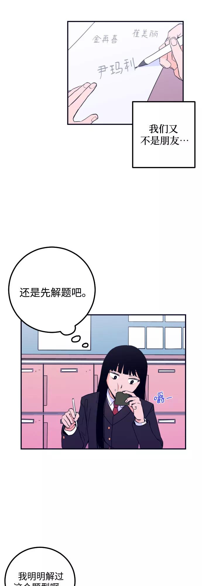 《深渊之手》[第1话] 懒觉 第48页