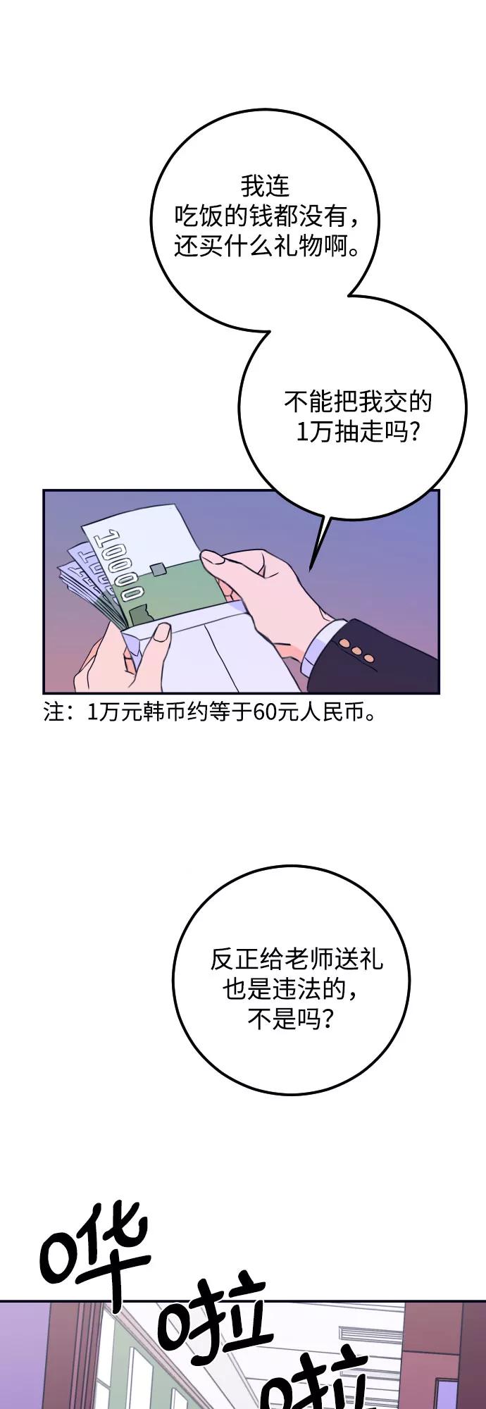 《深渊之手》[第1话] 懒觉 第54页