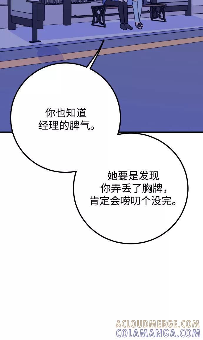 《深渊之手》[第10话] 兼职（2） 第43页