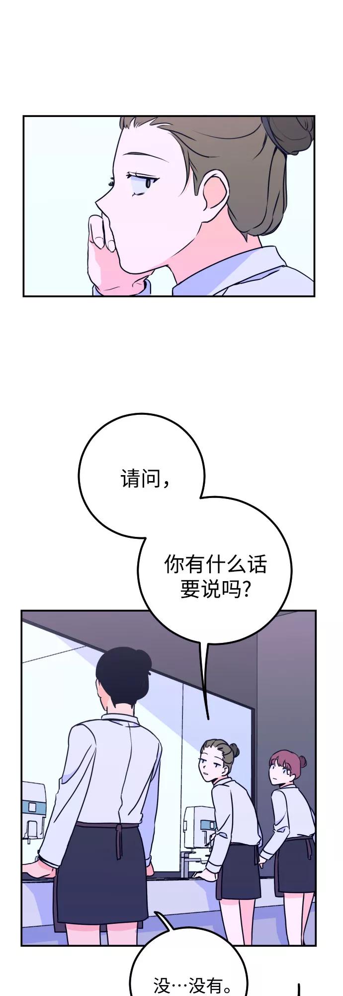 《深渊之手》[第10话] 兼职（2） 第29页