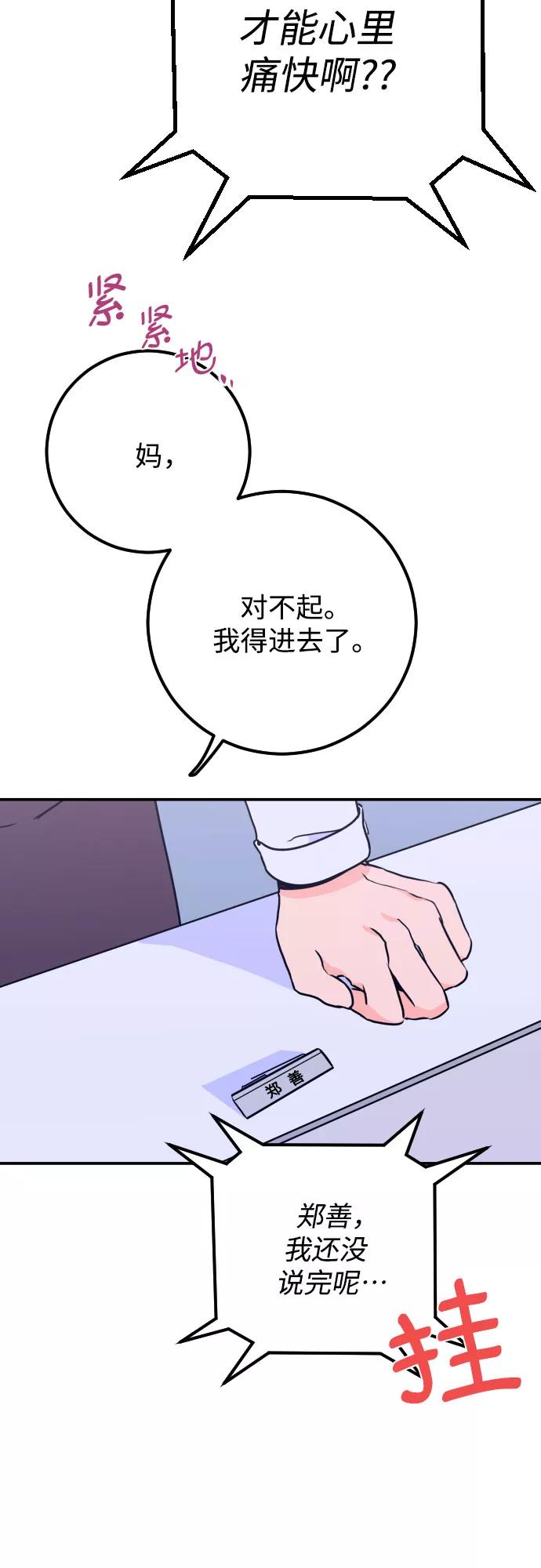 《深渊之手》[第10话] 兼职（2） 第26页