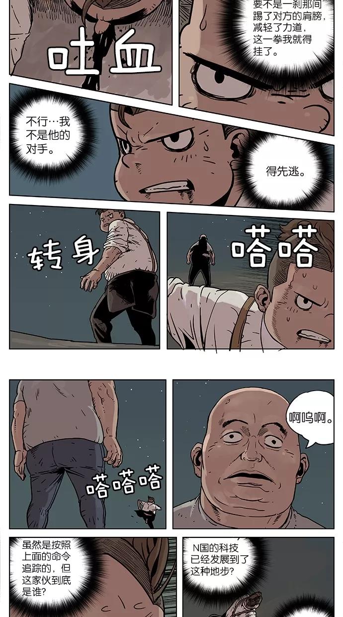 《纯粹的邪恶》第10话 第14页