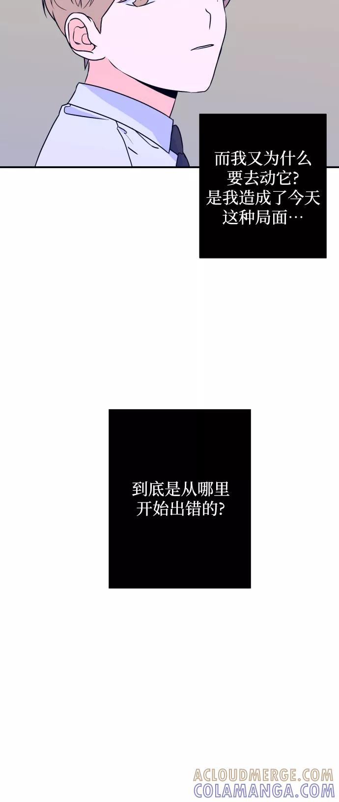 《深渊之手》[第10话] 兼职（2） 第37页