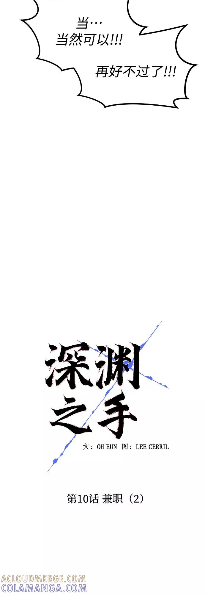 《深渊之手》[第10话] 兼职（2） 第4页