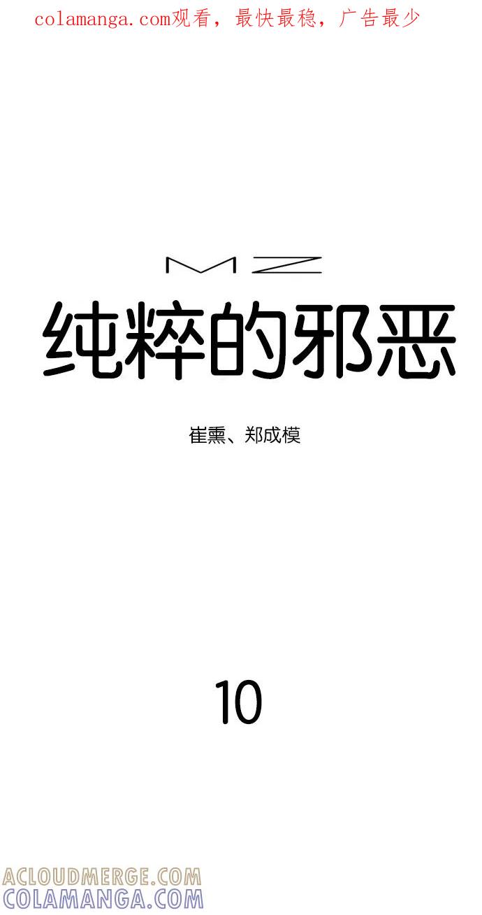 《纯粹的邪恶》第10话 第1页