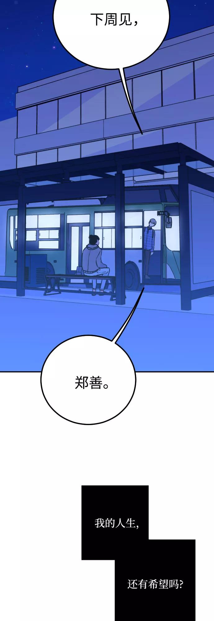 《深渊之手》[第10话] 兼职（2） 第53页