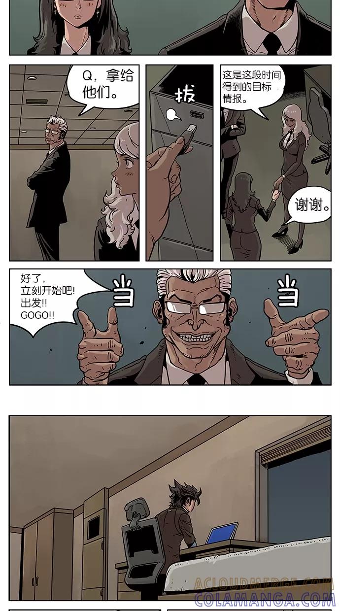 《纯粹的邪恶》第11话 第10页