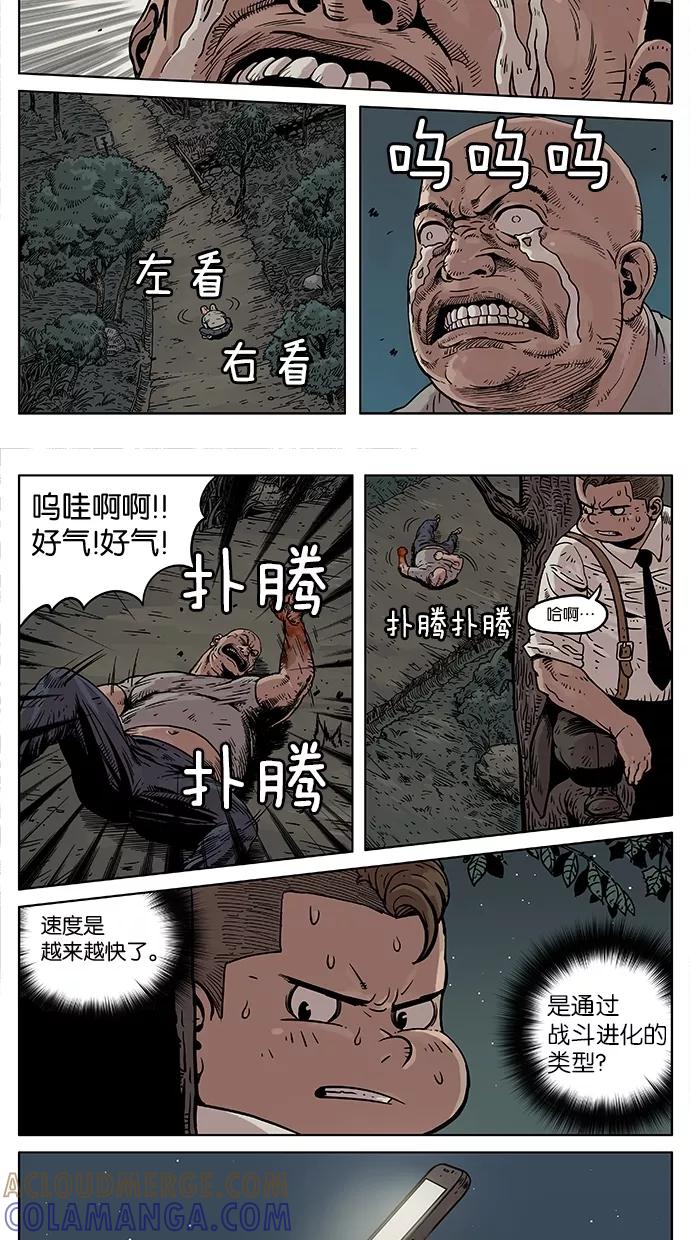 《纯粹的邪恶》第11话 第4页
