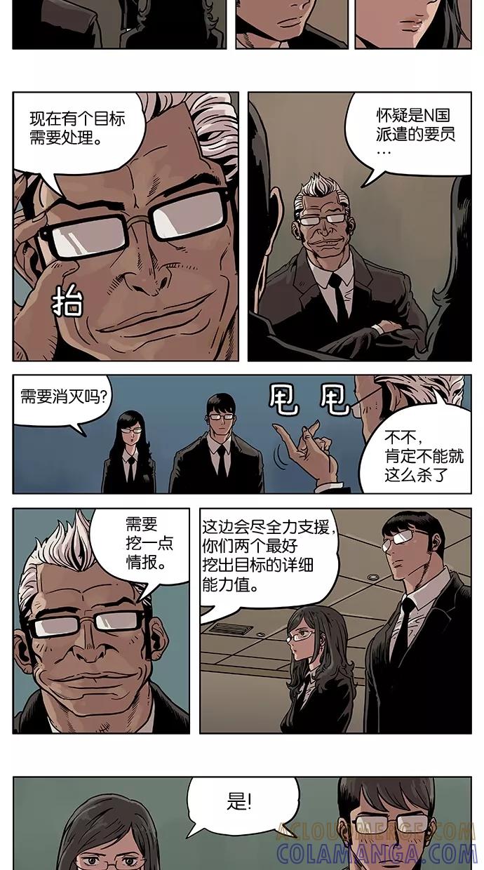 《纯粹的邪恶》第11话 第9页