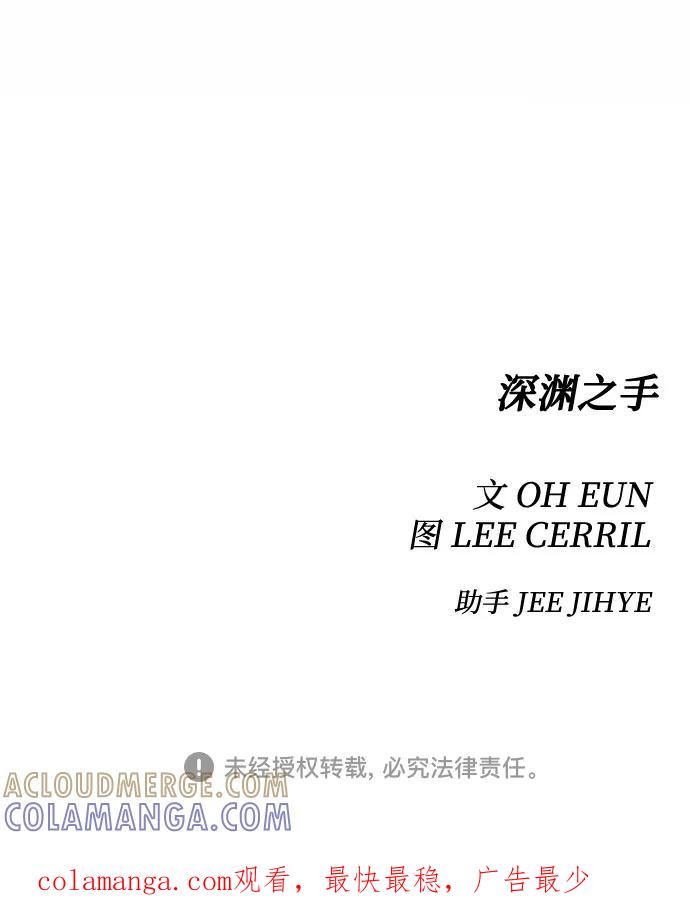 《深渊之手》[第11话] 教会（1） 第55页