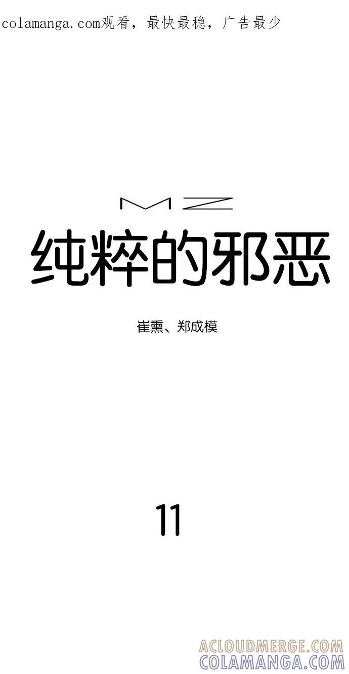 《纯粹的邪恶》第11话 第1页