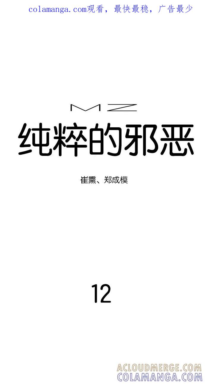 《纯粹的邪恶》第12话 第1页