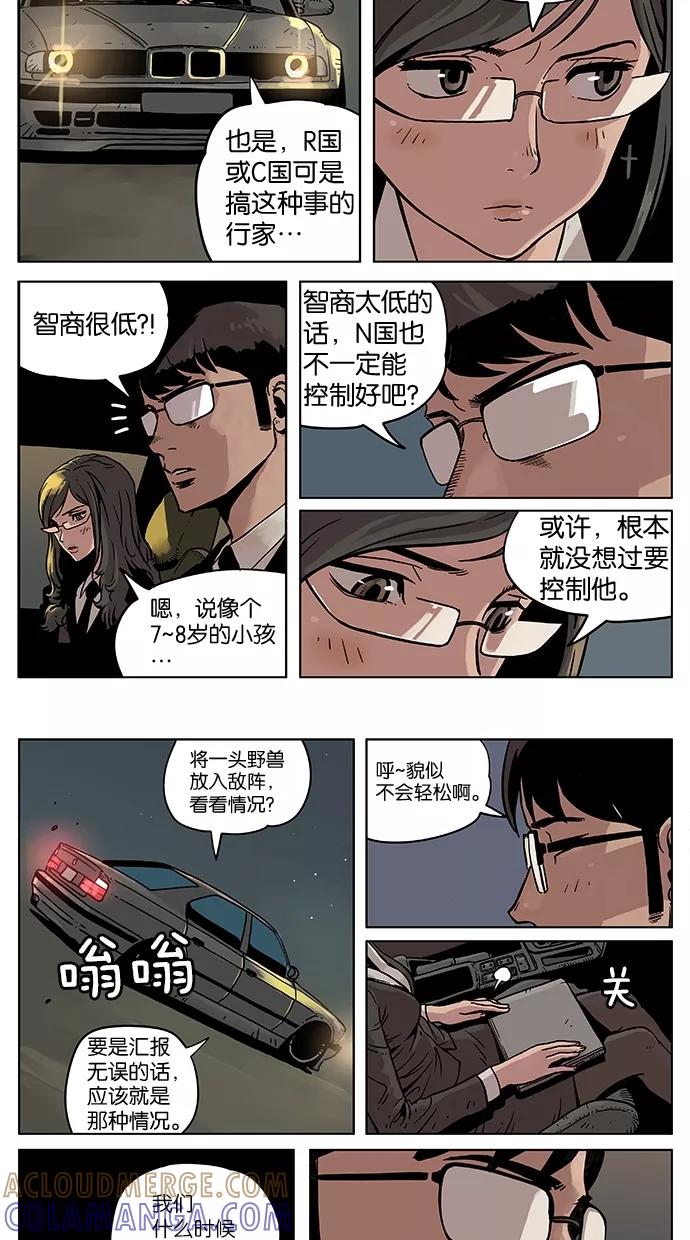 《纯粹的邪恶》第12话 第3页