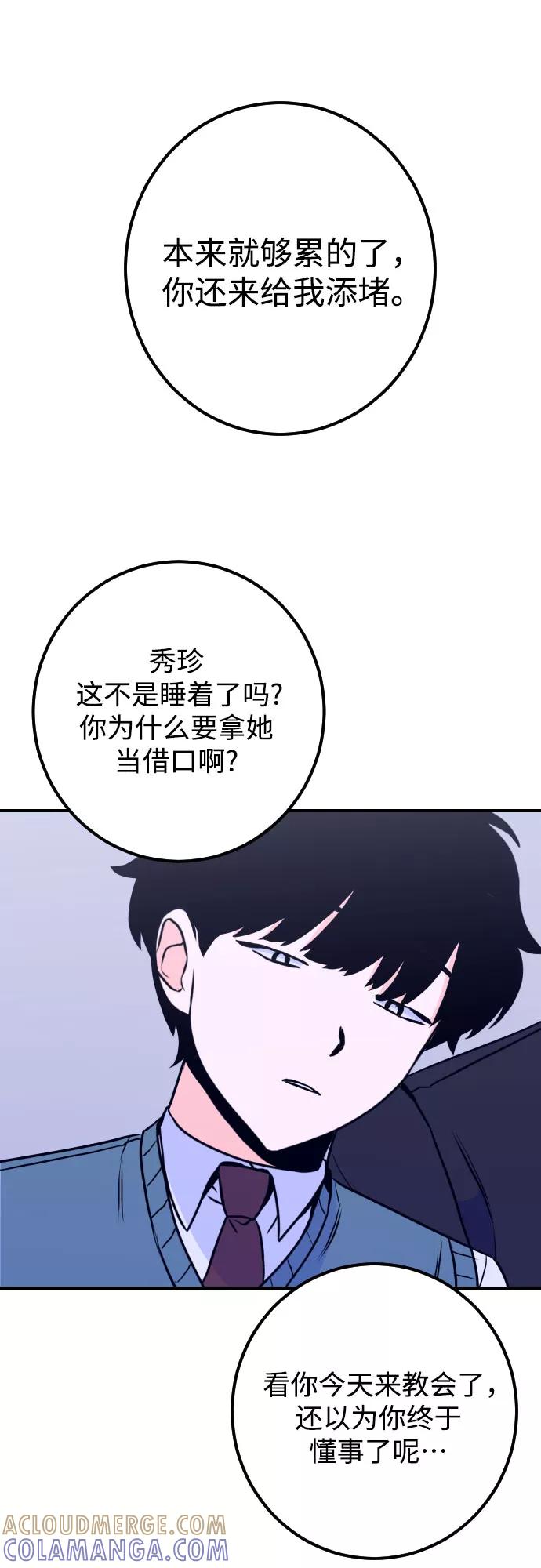 《深渊之手》[第12话] 教会（2） 第52页