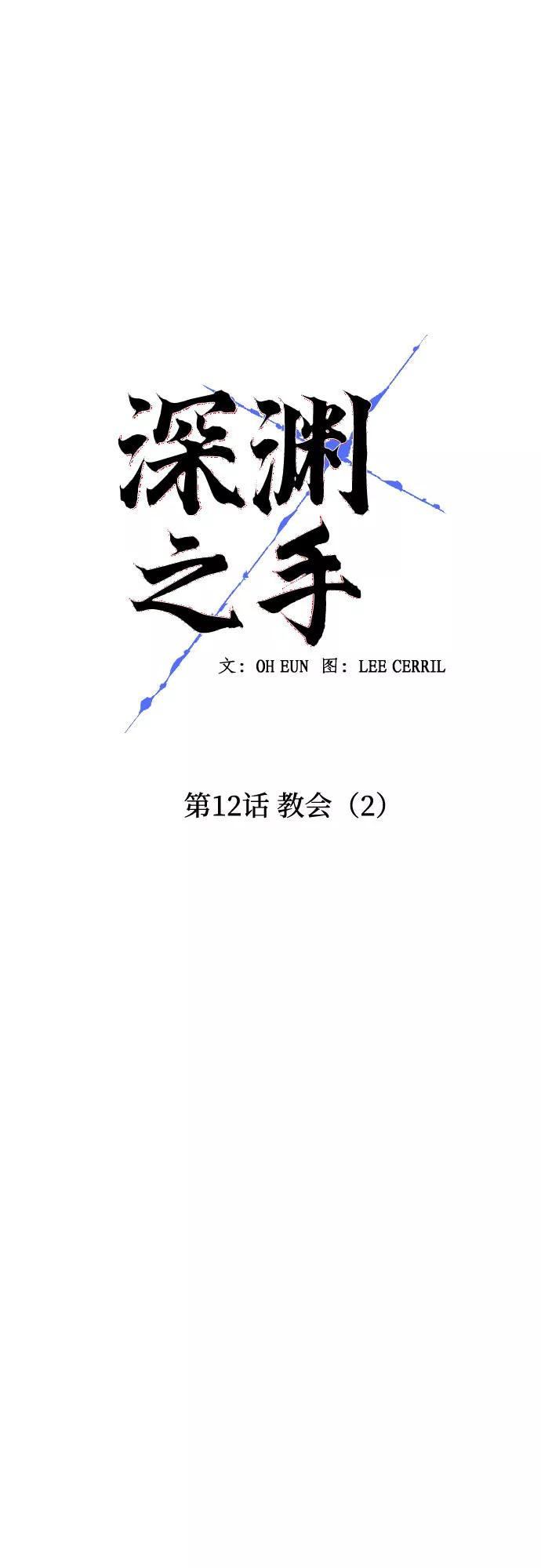 《深渊之手》[第12话] 教会（2） 第9页